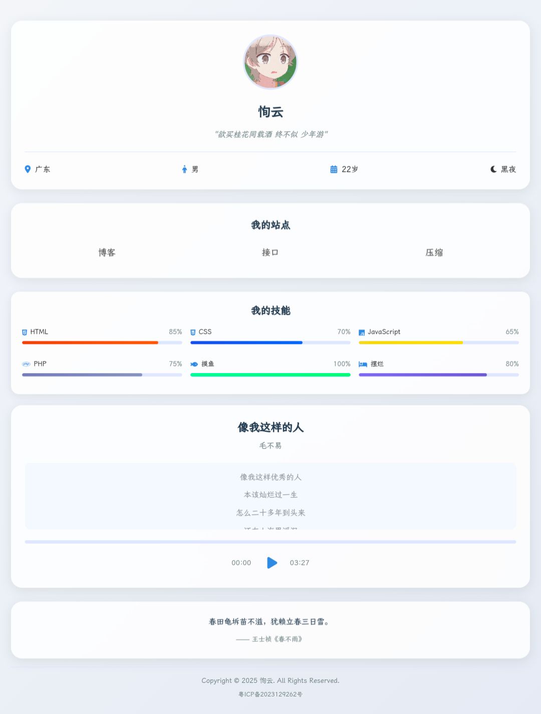 白天模式